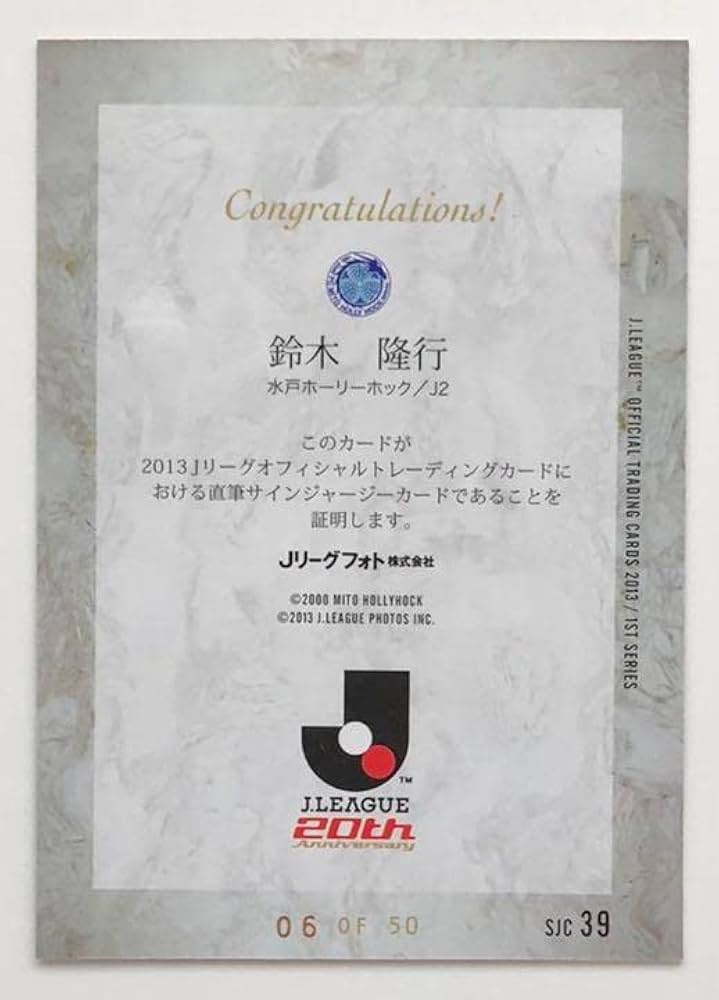 Jカード2013 水戸ホーリーホック 鈴木隆行 直筆サインジャージ